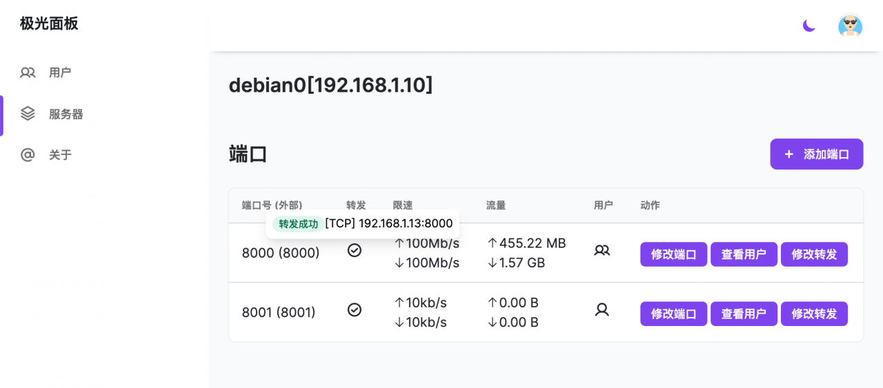1608125464615955.png 多服务器端口租用管理面板,支持iptables/gost