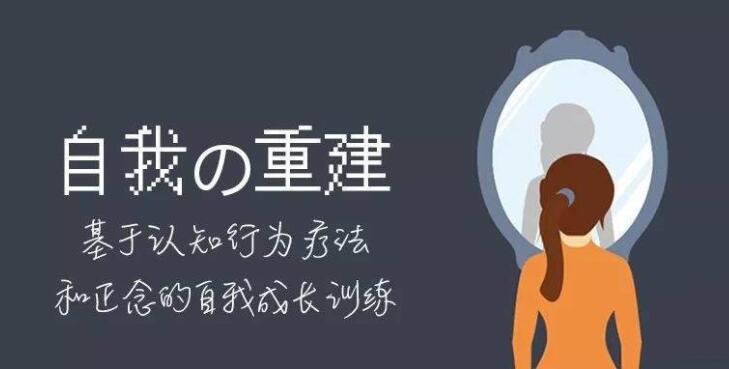 自我的重建:成为内控者