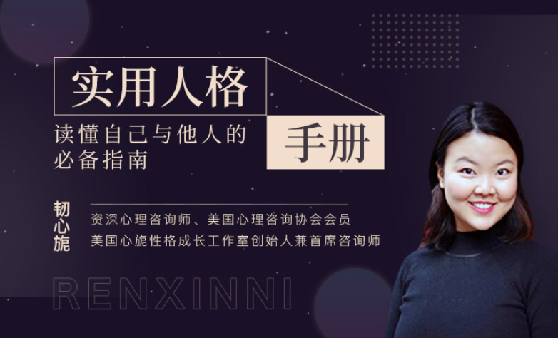 实用人格手册:读懂自己与他人的必备指南