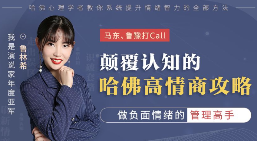 哈佛情绪管理课