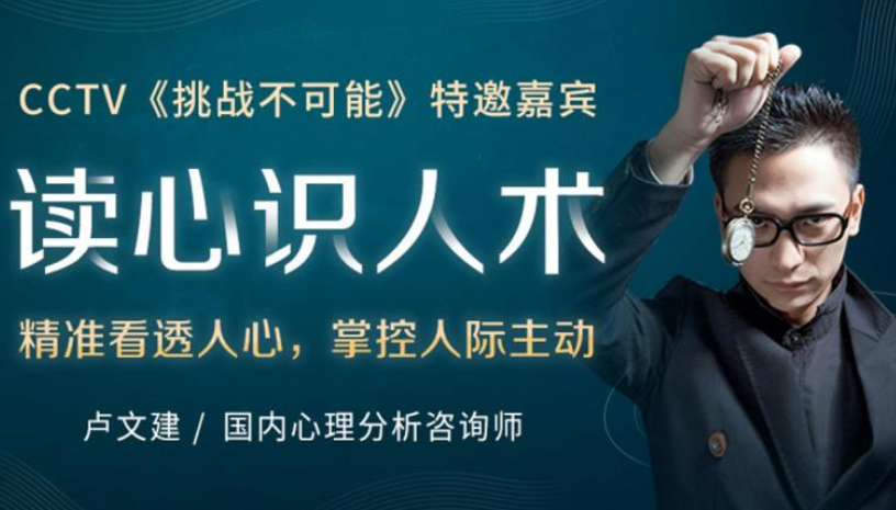 教你瞬间识人术,掌控人际交往主动权