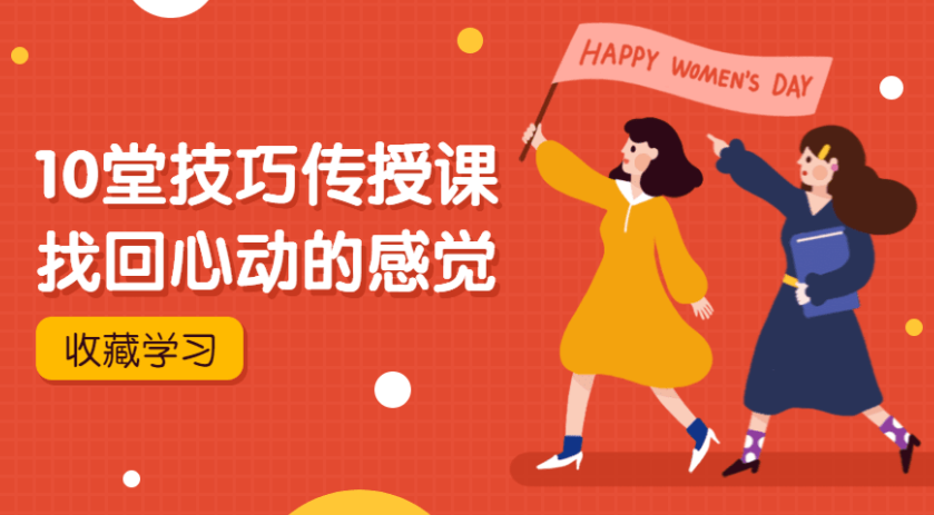 密爱私房书:10堂技巧课找回心动的感觉