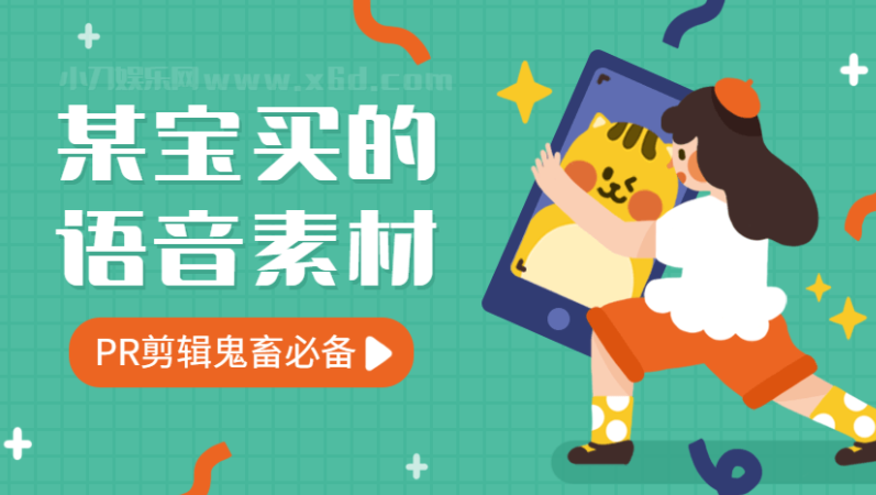 鬼畜9000条语音包素材