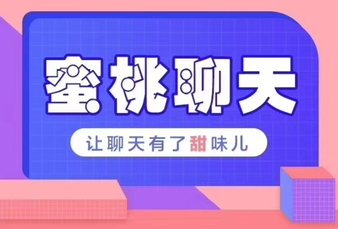 乌鸦救赎团队密桃聊天教程