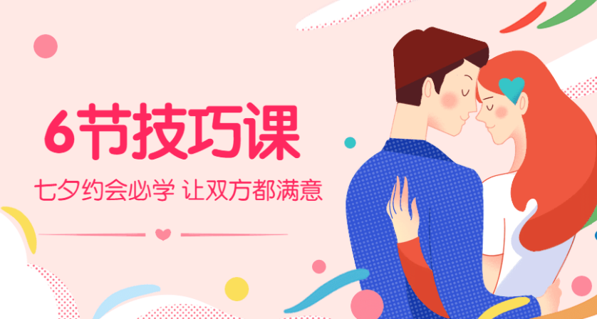 6节技巧课让身体停不下来
