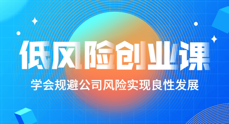 樊登低风险创业课:打造稳定现金流