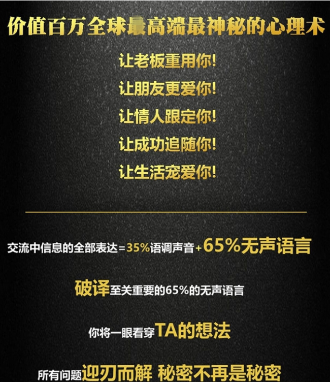 读透人心破解心理密码课程