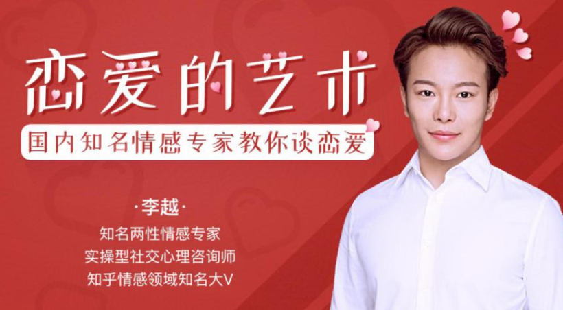 李越恋爱课堂之追求的艺术