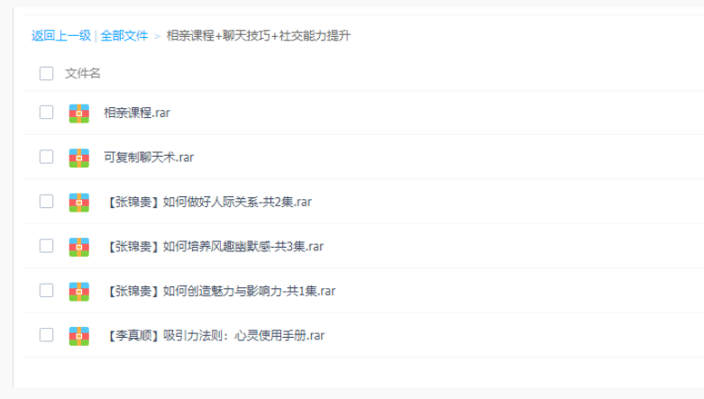 相亲聊天技巧社交能力免费课程