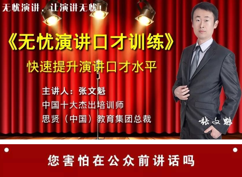 无忧演讲口才系统训练