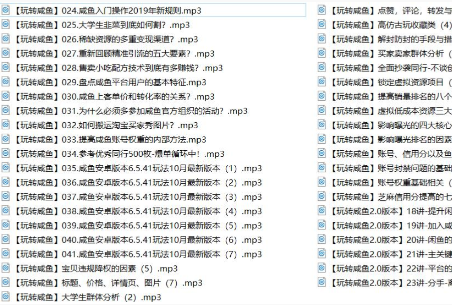 玩转闲鱼教程目录
