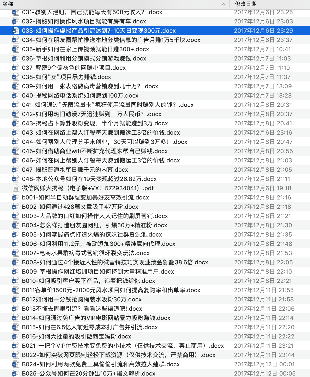 微信营销干货资料免费分享