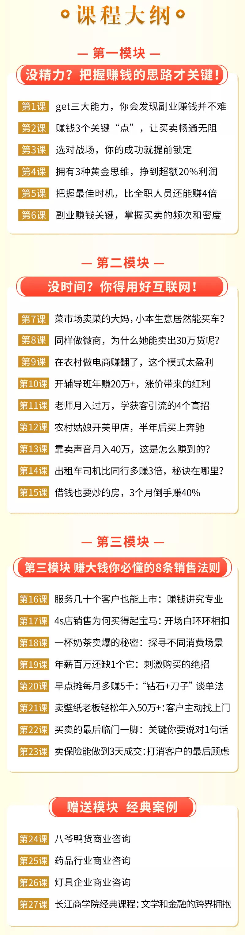 27节精华懒人赚钱课程目录