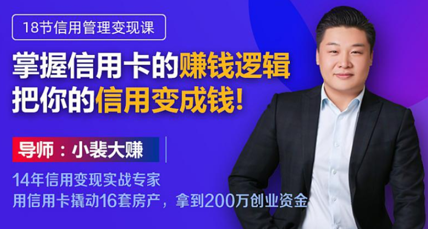 18节信用管理变现课