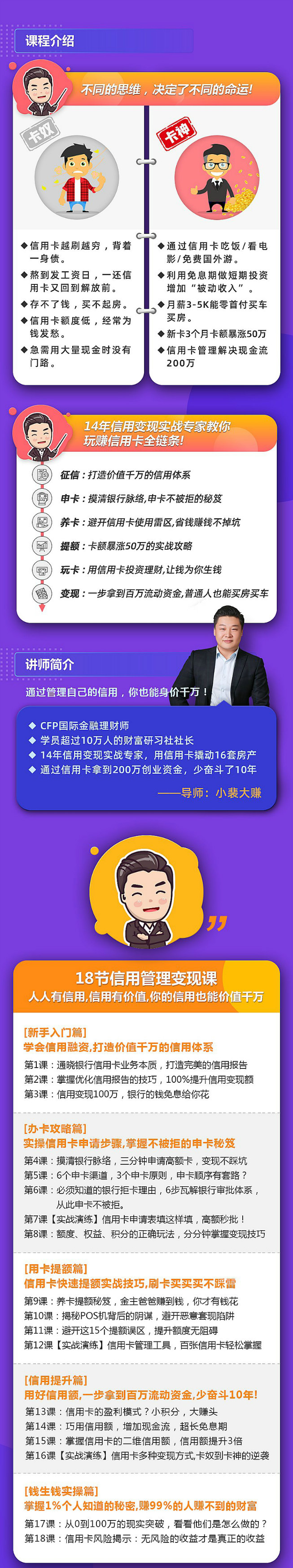 18节信用管理变现课大纲