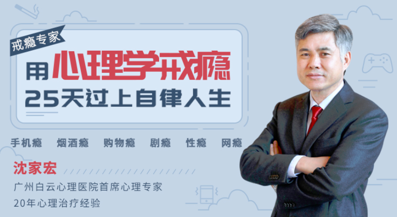 用心理学戒瘾:25天过上自律人生音频课程