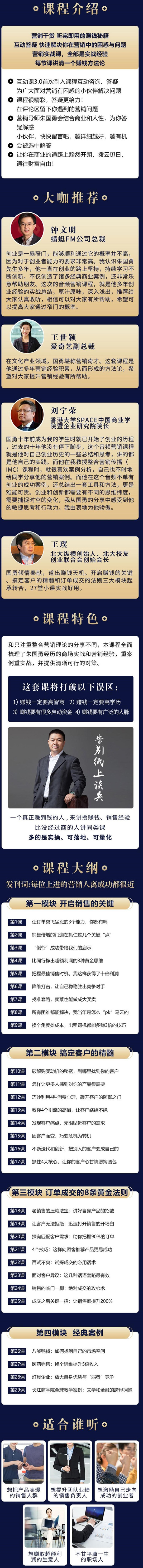 朱国勇的懒人快速赚钱方法课程介绍