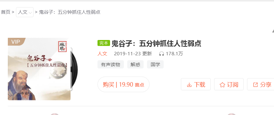 鬼谷子:五分钟抓住人性弱点 22讲为你提炼鬼谷子智慧
