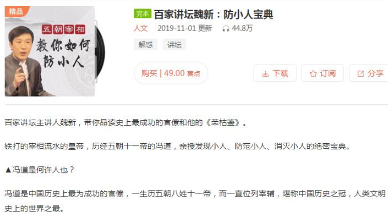百家讲坛魏新:防小人宝典《荣枯鉴》