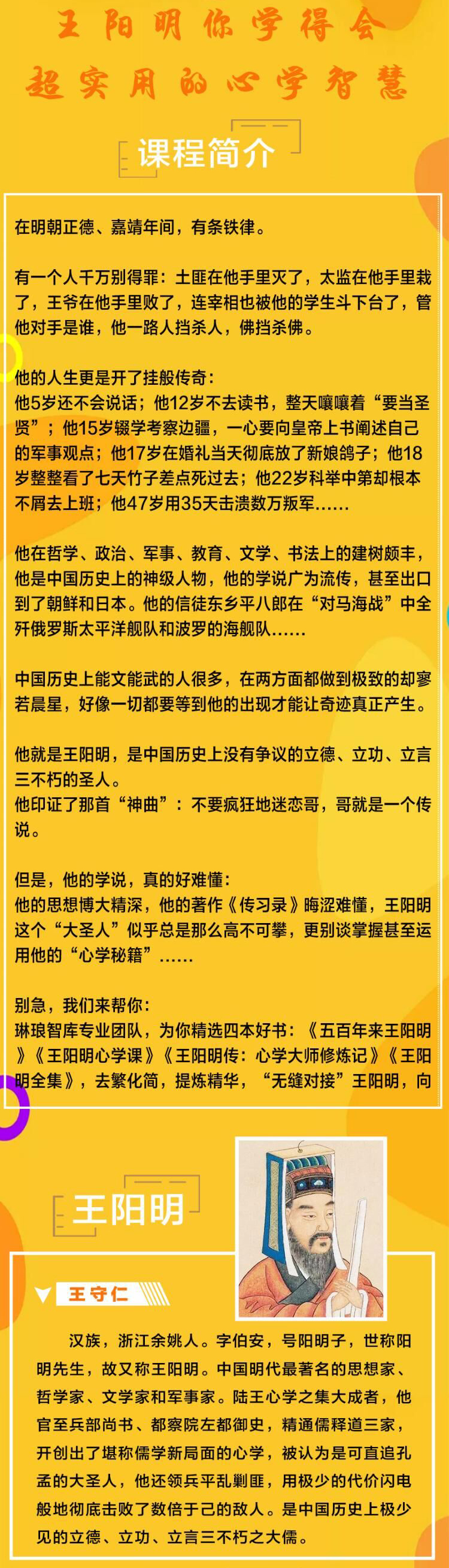王阳明你学得会:超实用心学智慧-王阳明心学的智慧