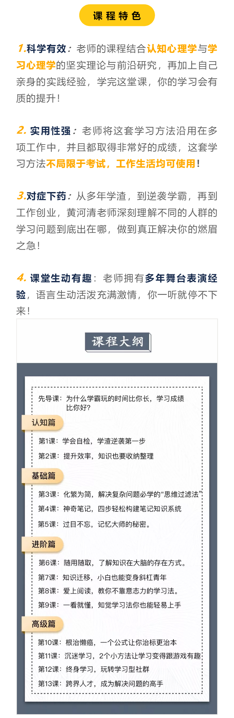 北大学霸教你快速学会你想学的任何知识