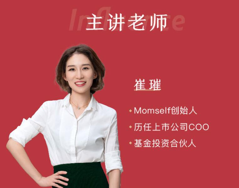 打造个人影响力 掌握人生主动权 崔璀培训课