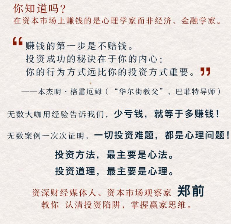 郑前聊投资:超级实用投资心理学-现代投资心理学课程分享