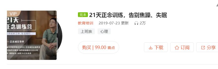 21天正念训练 告别焦躁失眠-正念治疗失眠的方法