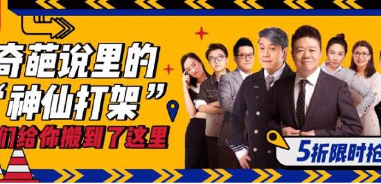 奇葩天团教你当中表达课程-沟通技巧一门特别的当众表达课