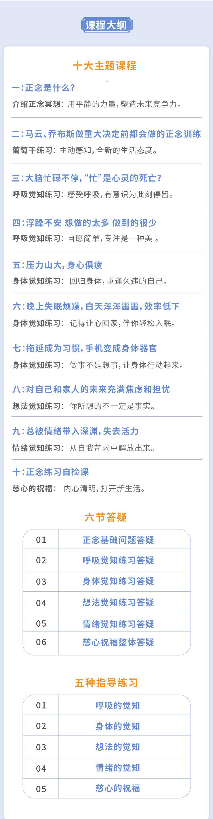 正念课