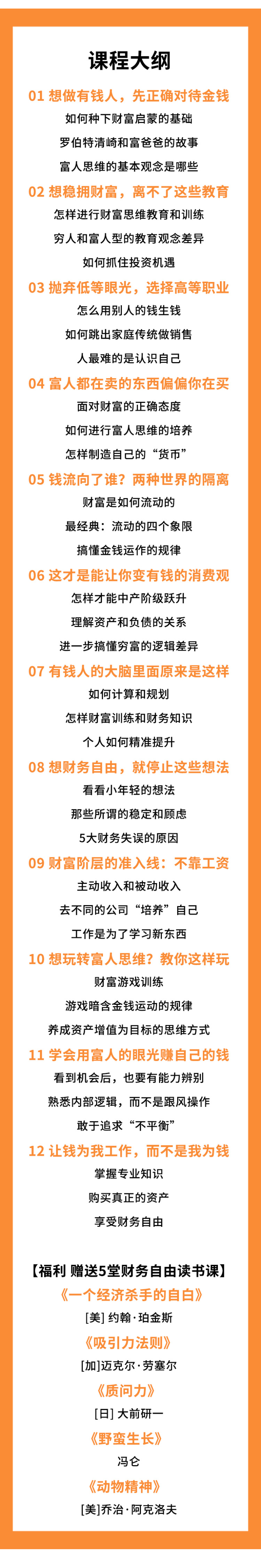 富爸爸穷爸爸:百万财商课