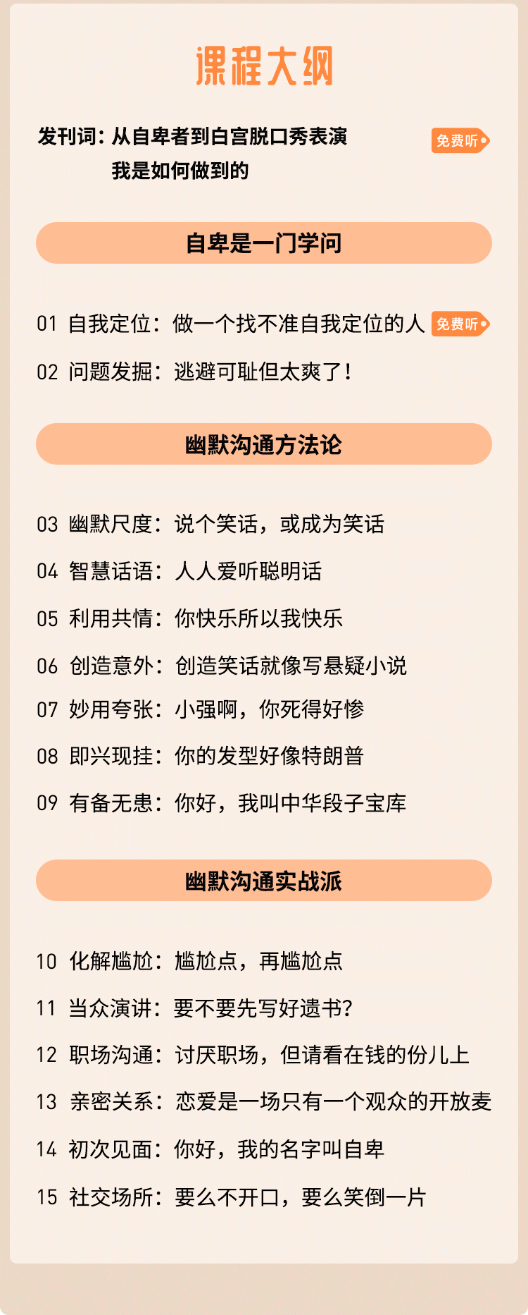 黄西的幽默沟通课百度云 自卑到自信的表达艺术