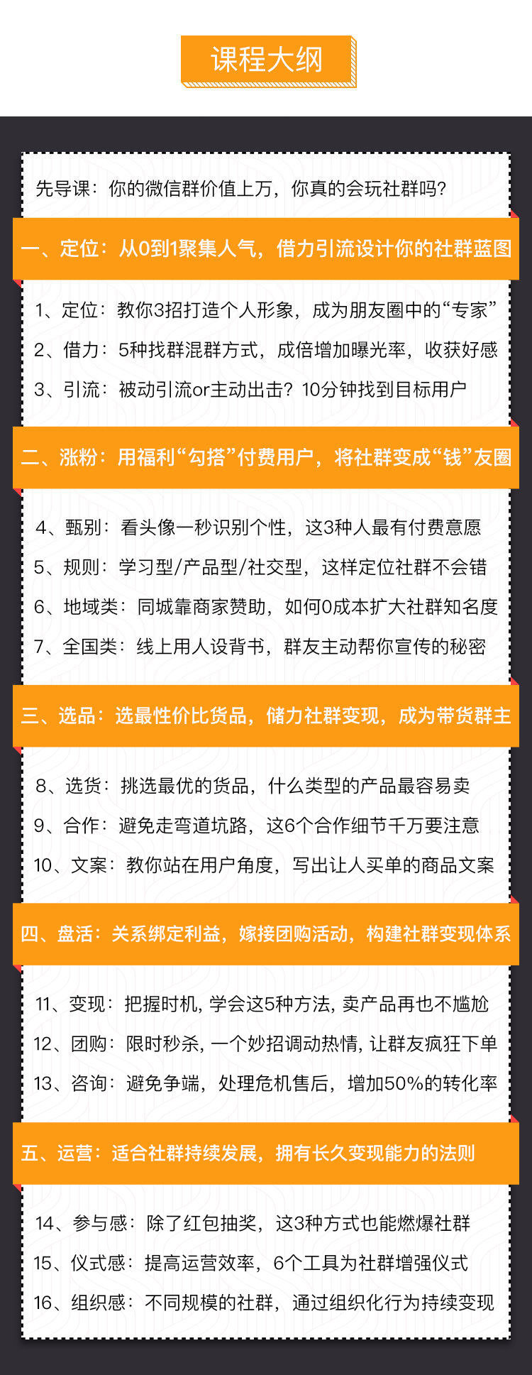 荼蘼:人人必学的微信群赚钱法 微信16节课教你成为吸金群主