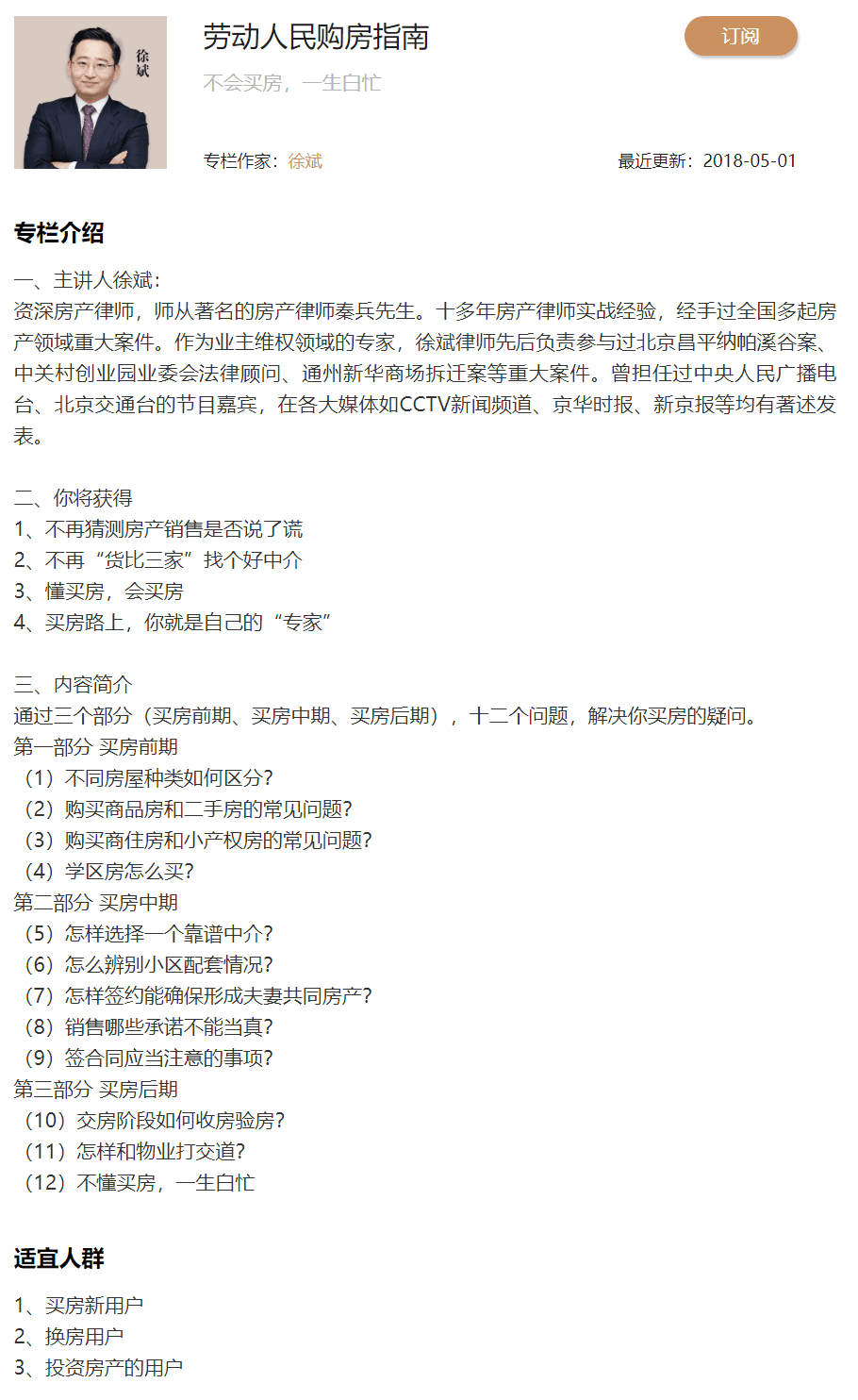 买房躲坑秘籍
