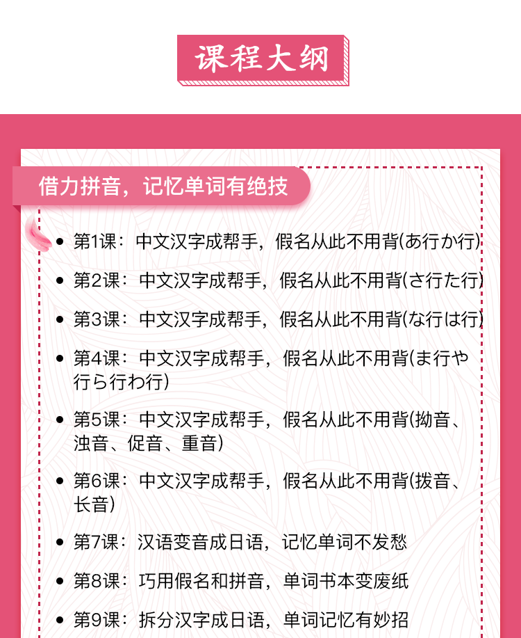 告别死记硬背 安宁老师教你学日语跟学母语一样简单课程