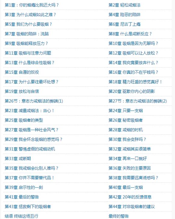 这书能让你戒烟音频版-书能让你戒烟mp3资源