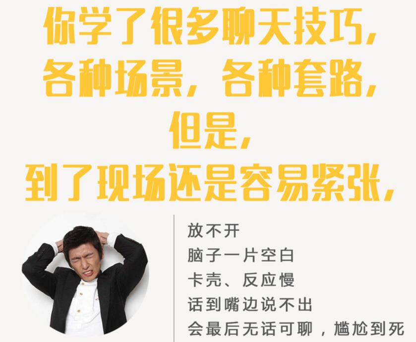 治愈直男癌聊天终结者技巧学习 有的聊才有趣全套课程
