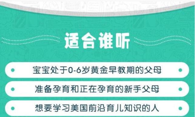 0-6岁养成高情商高智商宝宝教育课 全脑潜能开发