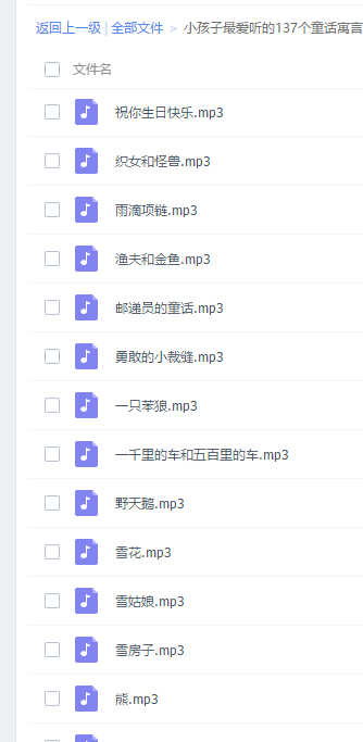 收集137个童话寓言故事-讲给小孩子听的故事