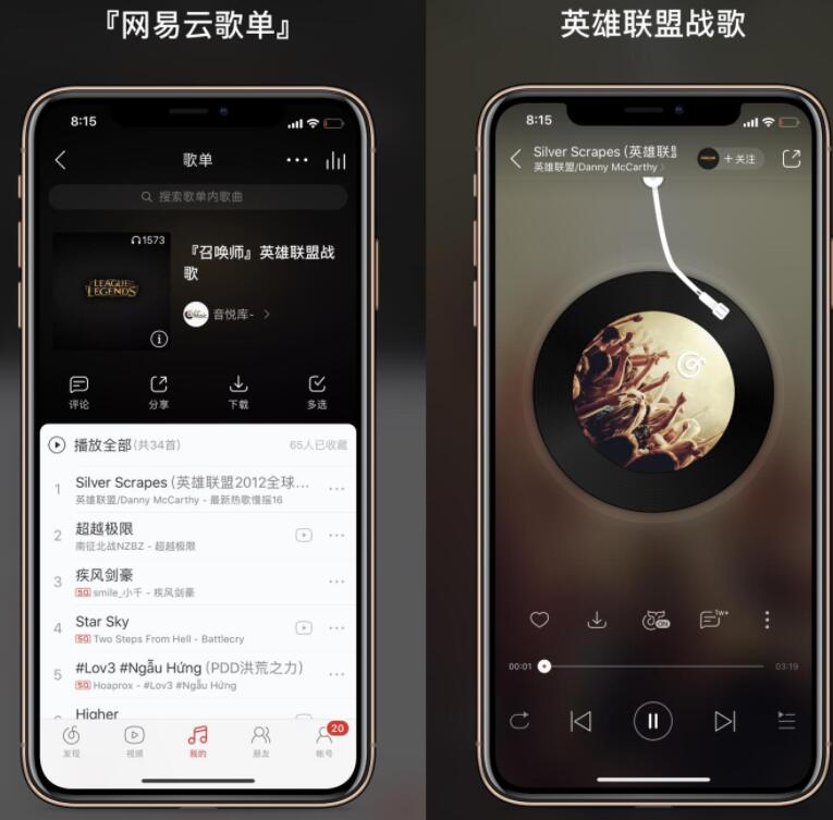 网易云音乐游戏必备战歌歌单 打LOL必听的游戏战歌