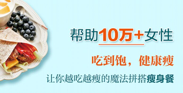越吃越瘦:月瘦10斤不反弹