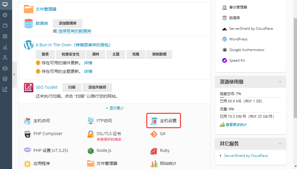 iON主机Plesk免费开通Cloudflare Pro订阅教程-含解析设置