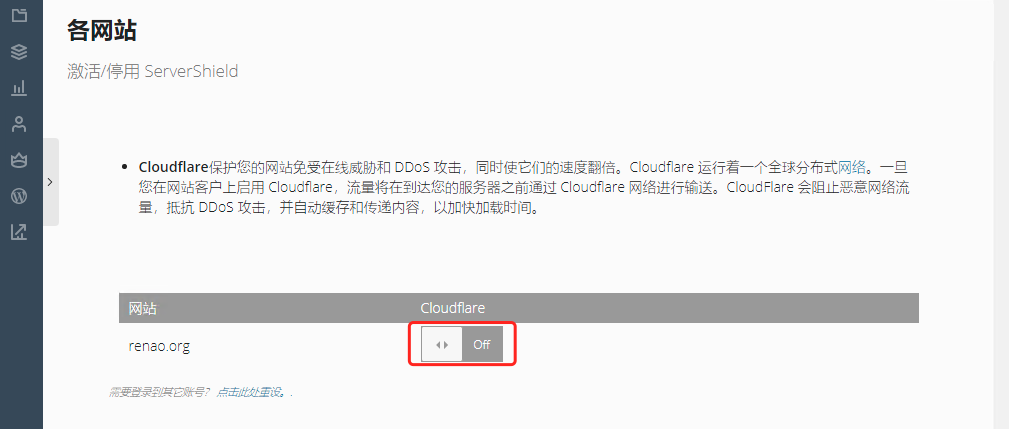 iON主机Plesk免费开通Cloudflare Pro订阅教程-含解析设置