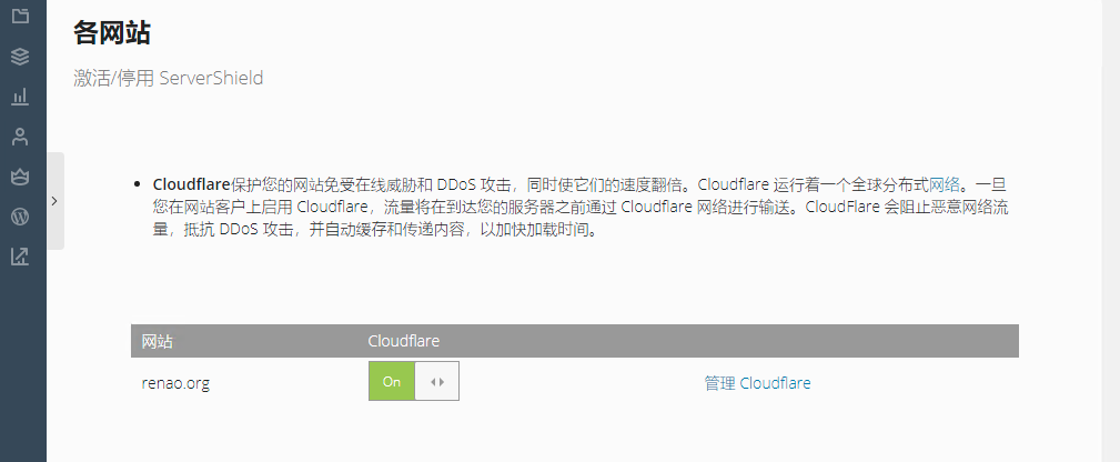 iON主机Plesk免费开通Cloudflare Pro订阅教程-含解析设置