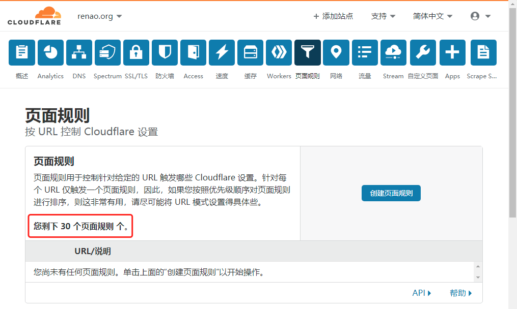iON主机Plesk免费开通Cloudflare Pro订阅教程-含解析设置