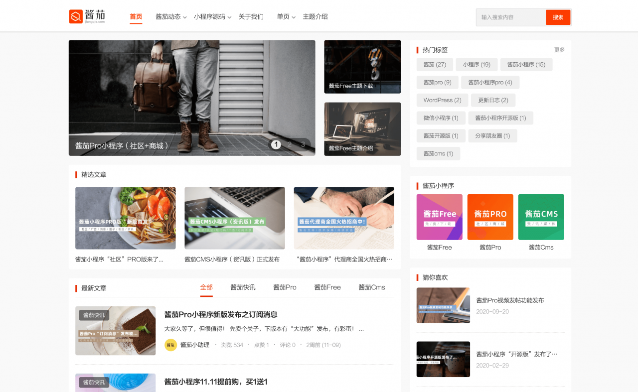 酱茄Free主题 - 酱茄WordPress主题官网/主题下载