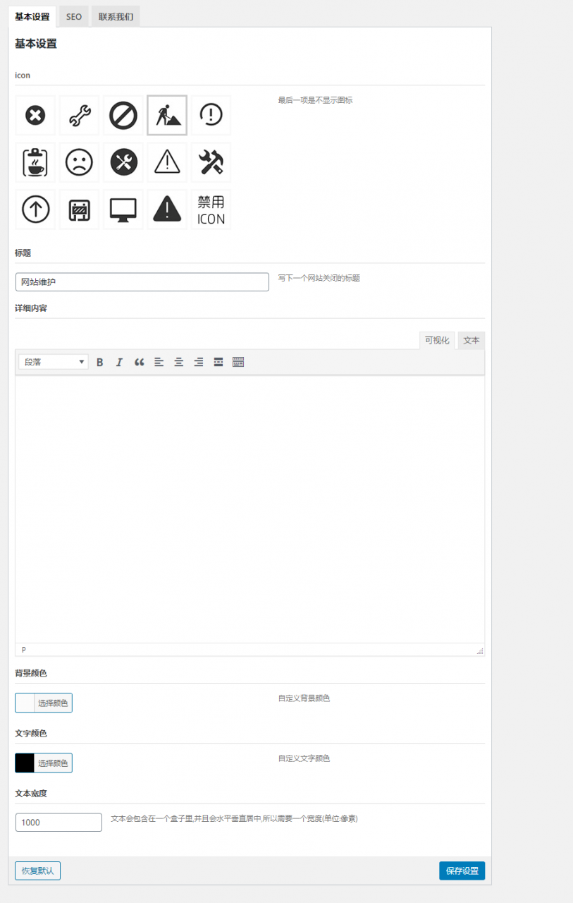 WordPress网站维护专用-Close主题