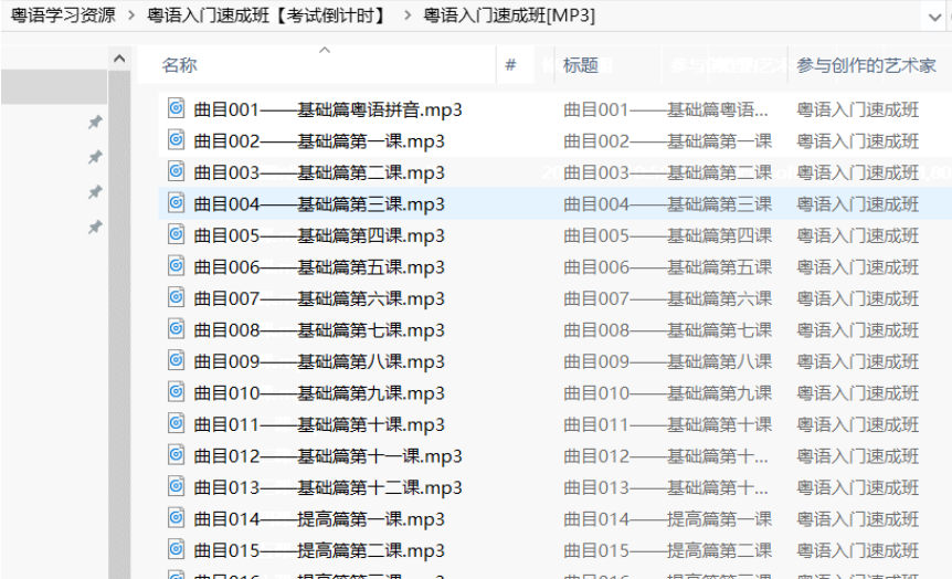 粤语速成:30天内快速学粤语的技巧课程