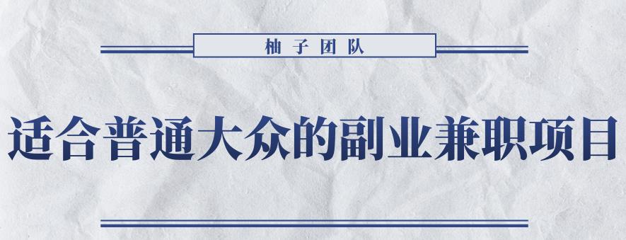 适合普通大众的副业兼职项目--怀旧零食,拥有超高的转换率和复购率【视频课程】