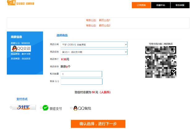 千梦网创108计第32计:全自动个人发卡网,捆绑淘宝批量店群